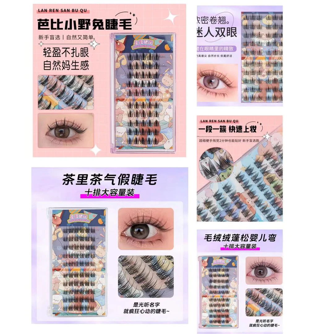 【七盒包邮】自选10排硬盒胶水假睫毛百合飞狐鱼尾猫耳品牌同款单簇