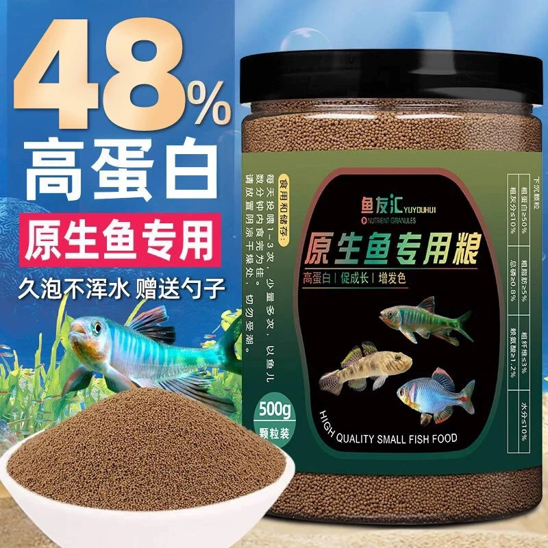 高蛋白原生鱼饲料鳑鲏斗鱼虾虎上浮下沉型颗粒鱼食