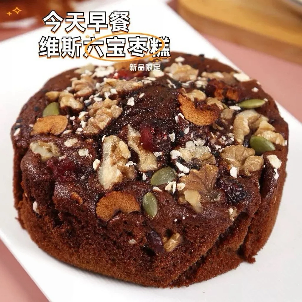 维斯商0蔗糖六宝枣糕坚果枣泥蛋糕早餐真枣制作短保烘焙新市糕点