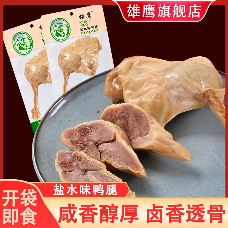 南京风味盐水鸭腿卤香醇厚开袋即食咸香美味休闲零食