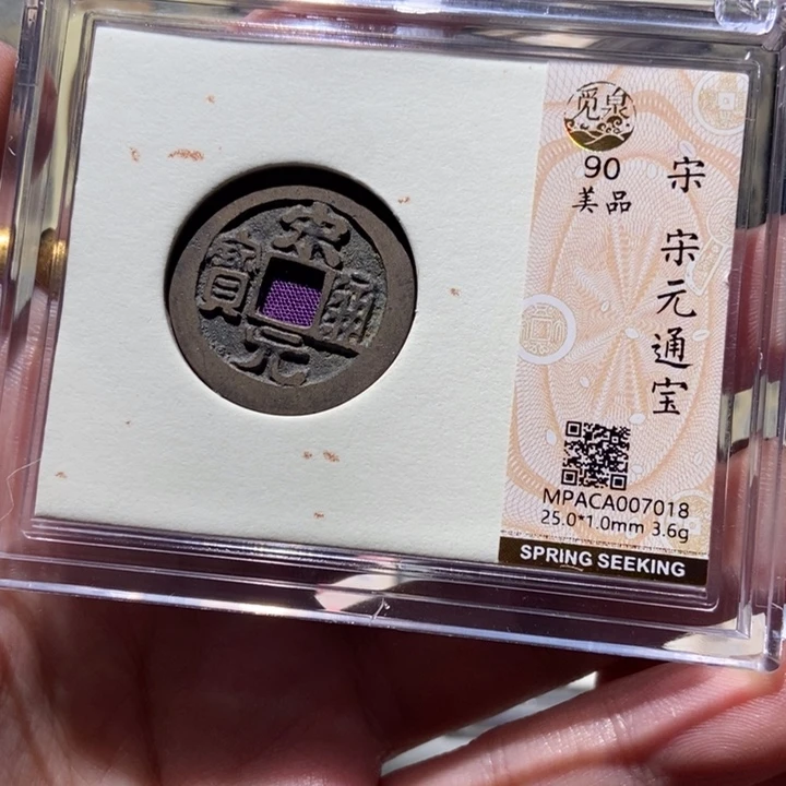 铜觅泉评级古币一枚 董心