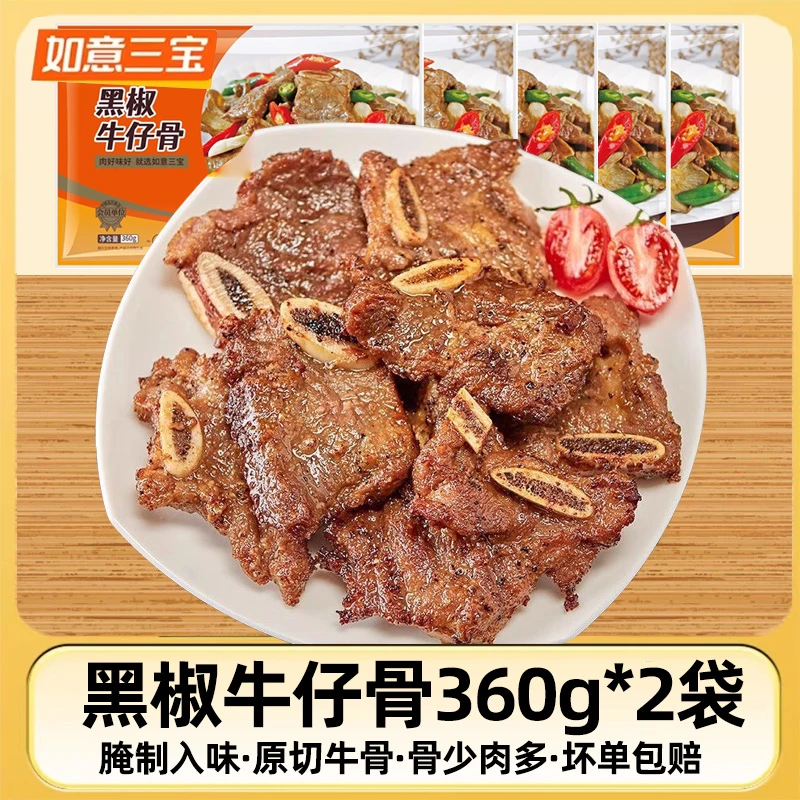 如意三宝牛仔骨新鲜正宗黑椒牛仔骨原切牛排肋排儿童牛扒家庭套餐