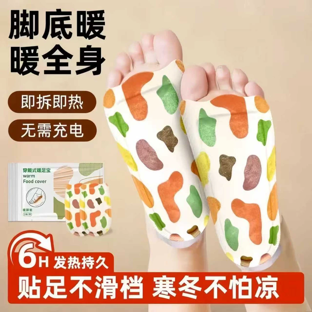 【暖冬推荐】穿戴式暖足贴男女款自发热草本冬天脚底保暖必备暖脚宝