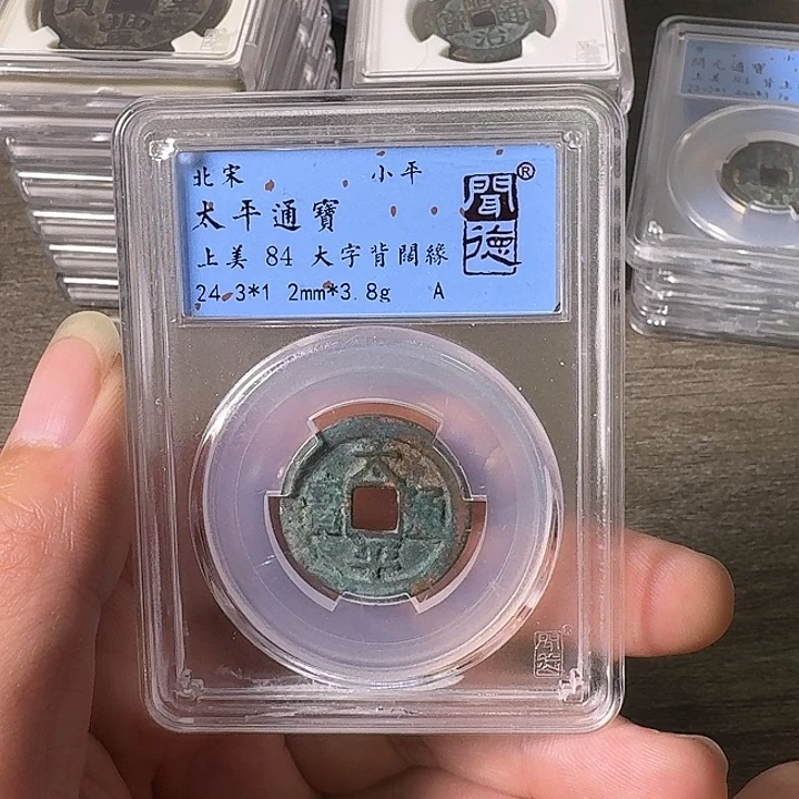 铜A闻博文化太平通宝
