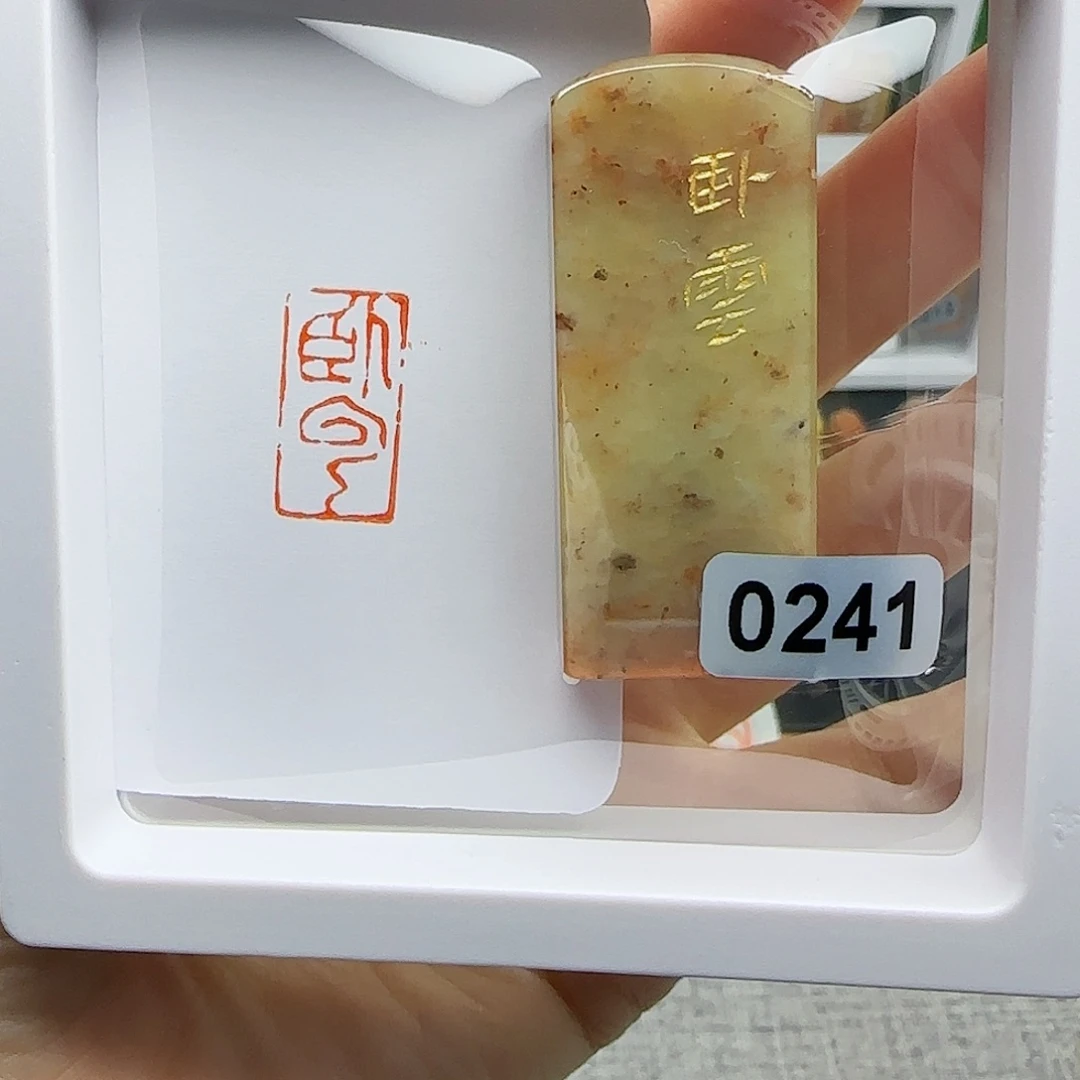 寿山石印石卧云1×2