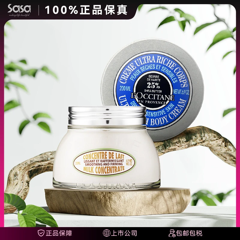 L'occitane/欧舒丹甜扁桃杏仁乳木果身体乳美体霜保湿美肤乳200ml