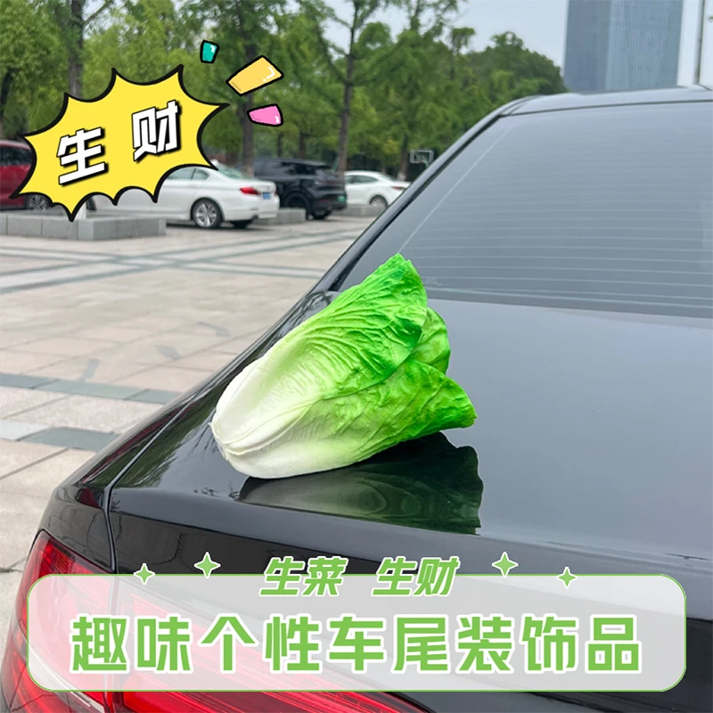 生财摆件生菜蔬菜汽车尾摆件装饰品电动摩托车内饰后备箱车顶外饰