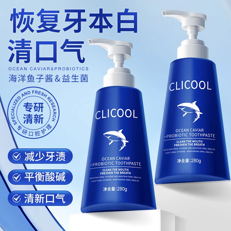 【拍一发三】海洋鱼子酱益生菌按压牙膏牙齿去黄去渍美白维护健康