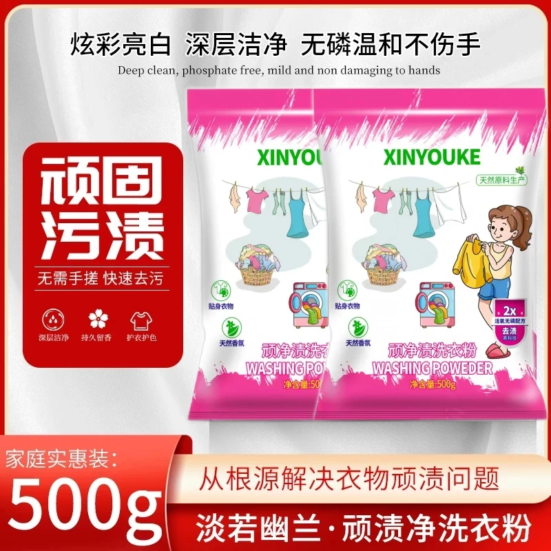 【到手四袋】家庭实惠装顽渍净洗衣粉衣物清洁剂除汗渍油渍