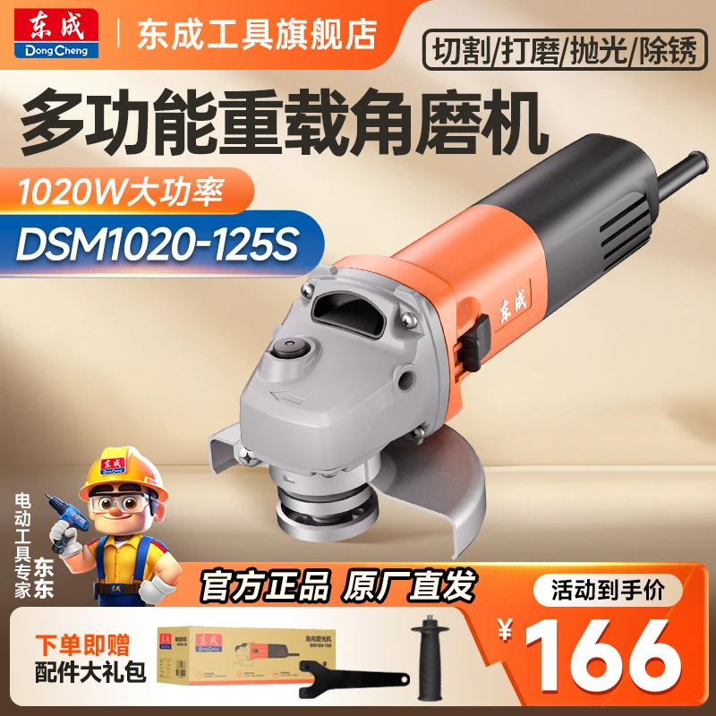 东成DSM1020-125磨光机打磨抛光轻巧大功率切割机角磨机大直径