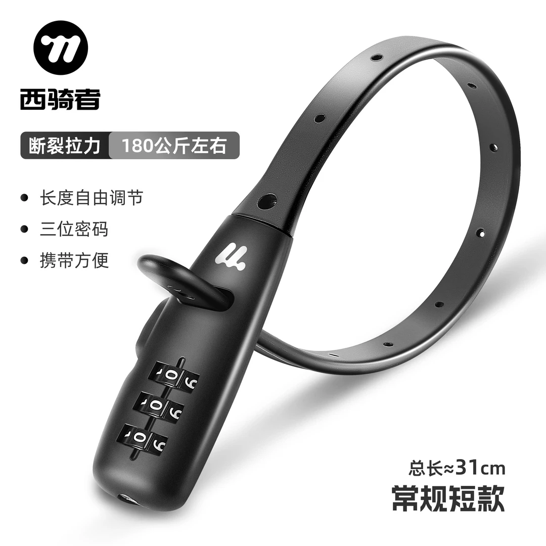西骑者扎带锁自行车摩托车头盔锁电动车密码锁防盗锁便携钢丝锁