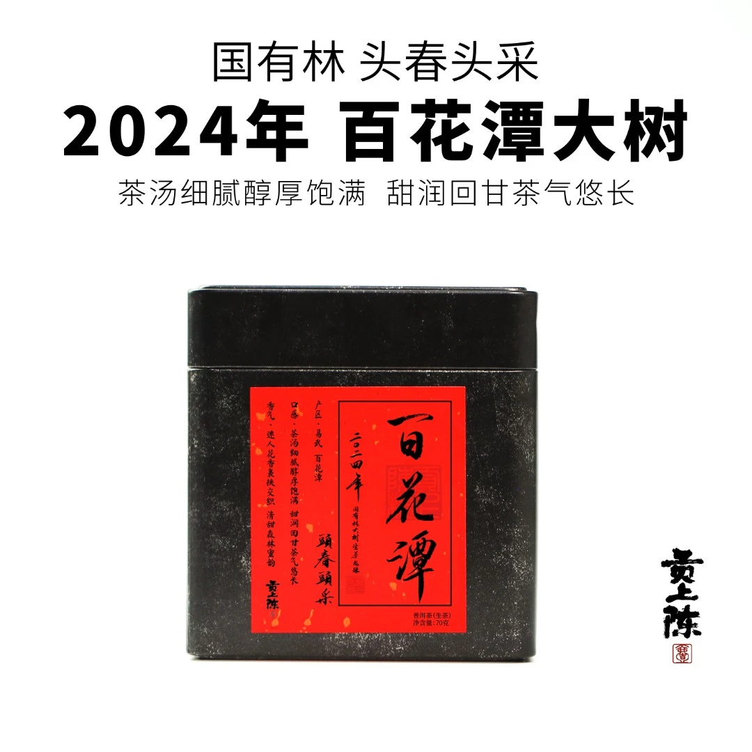 2024年百花潭大树生茶龙珠-生茶龙珠-头春挑采-甜润回甘茶气悠长