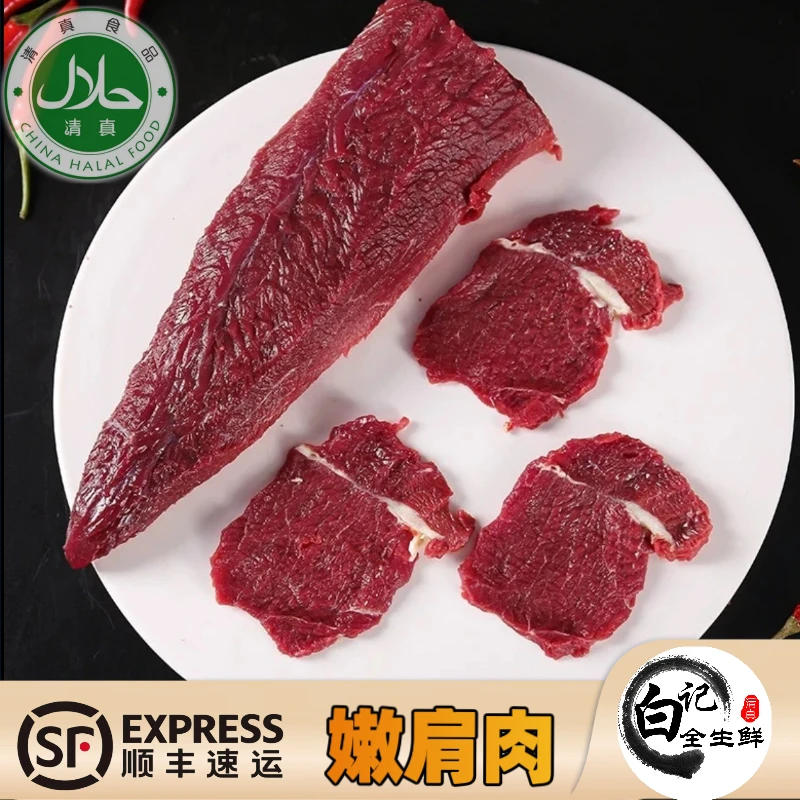 【清真嫩肩肉】辣椒肉 嫩肩肉 煎 烤 炒 酱卤 瘦而不柴