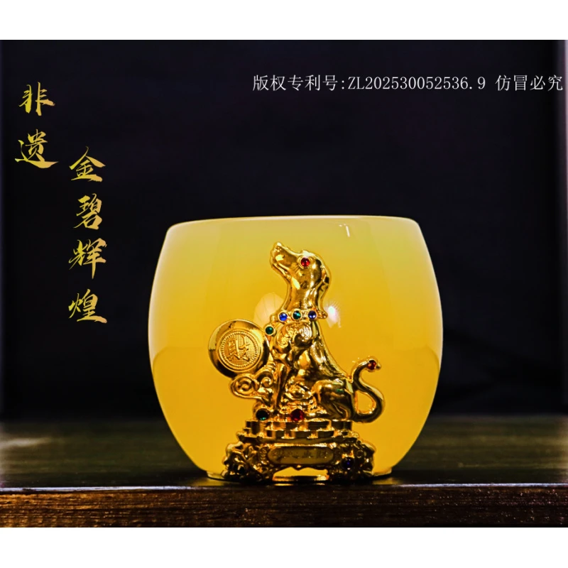 正品金/生肖《狗·坐地生财》琥珀黄琉璃玉瓷主人杯/容量80毫升/赠礼