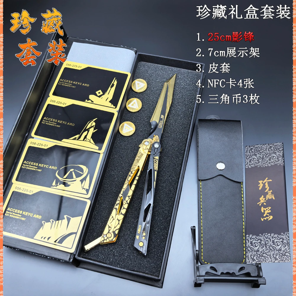 三角洲行动周边25CM影锋甩刀蝴蝶刀金属武器未开人道具桌面摆件