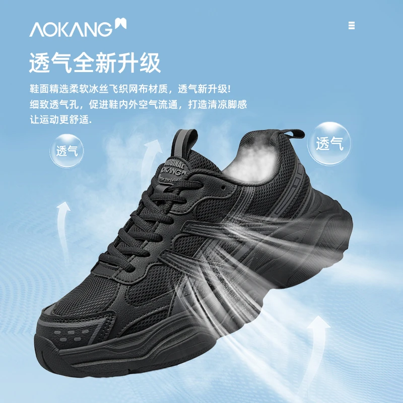 Aokang/奥康男鞋2025夏季百搭潮鞋男士透气黑色休闲厚底跑步鞋