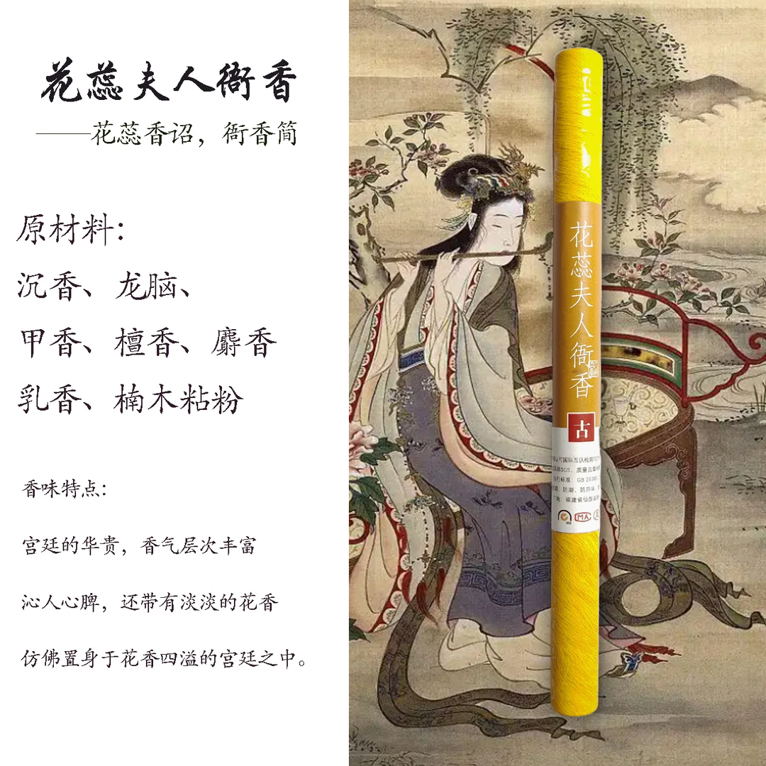 禅猫香舍 花蕊夫人衙香 10克线香 天然家用室内古方合香持久留香
