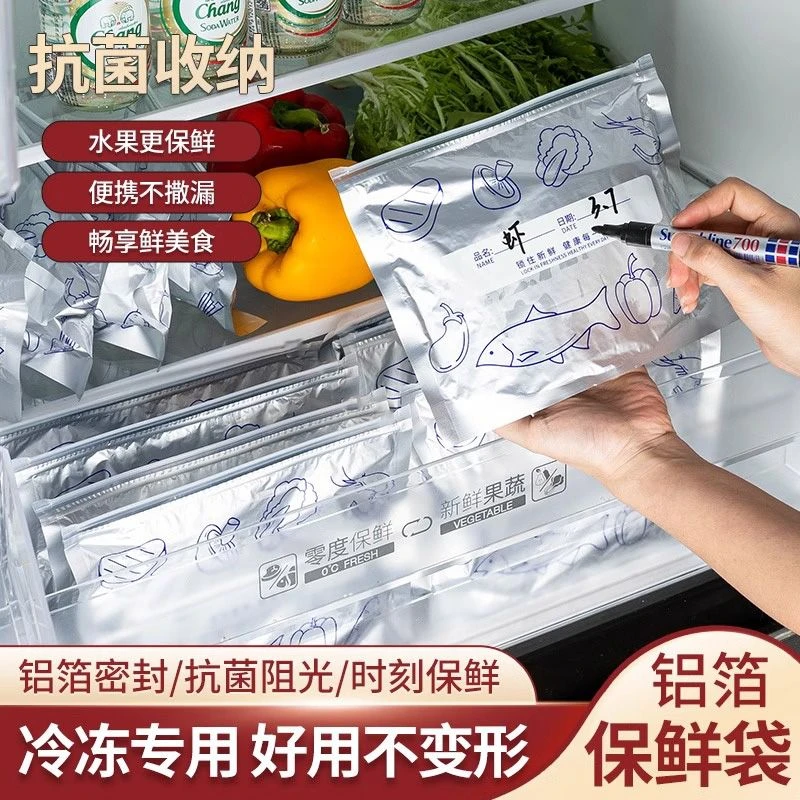 铝钛箔保鲜密封袋食品级滑索保鲜袋家用冰箱食物冷冻专用收纳袋