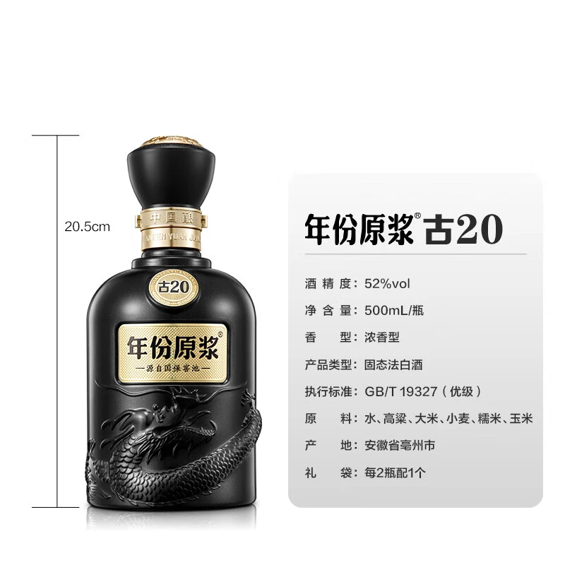 古井贡酒 年份原浆古20 浓香型白酒 52度 500ml1瓶 单瓶装