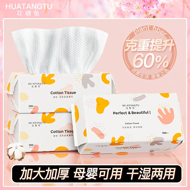 【央妈力荐】洗脸巾抽取式一次性洁面棉柔巾纸擦脸母婴加厚加大家用