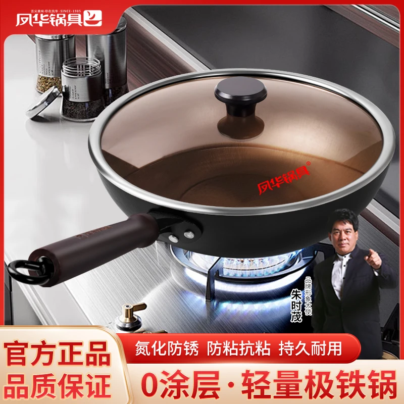 （Y平底）窒化极铁无涂层真不锈家用炒锅升级款