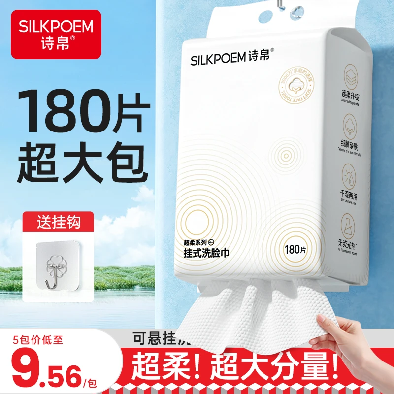 诗帛洗脸巾壁挂式一次性擦脸洁面巾非纯棉全绵柔巾加厚男女悬挂式