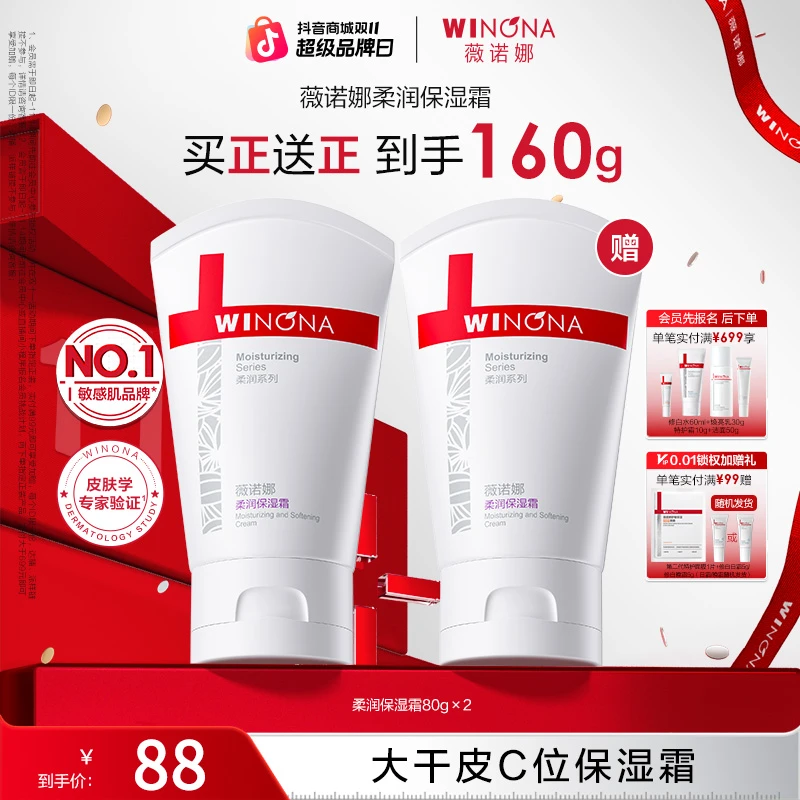 【双11大促】薇诺娜柔润保湿霜干皮补水保湿滋润面霜敏感肌舒缓修护