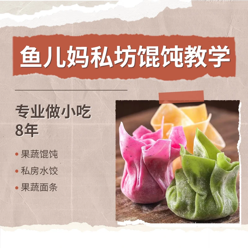 果蔬馄饨 私房水饺  果蔬面条  运营销售  视频剪辑