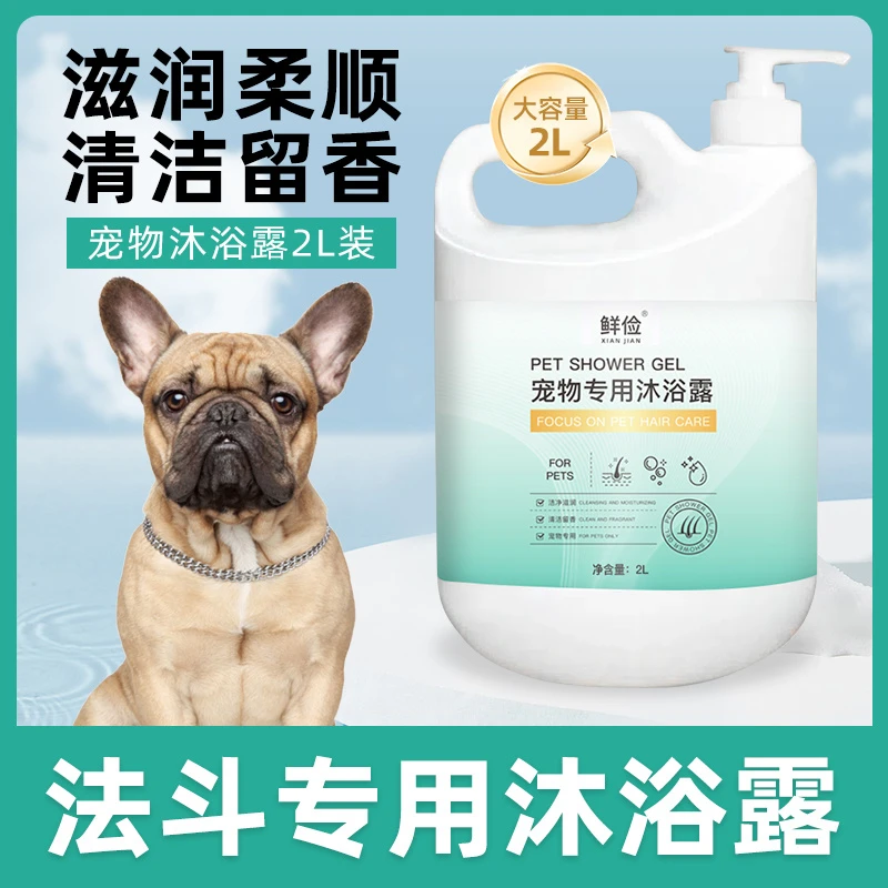 法斗专用大桶沐浴露柔顺清洁留香宠物洗澡香波浴液成幼狗狗用品