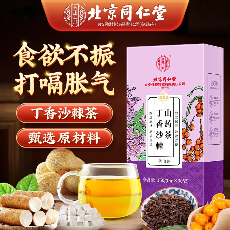 猴头菇丁香沙棘山药茶甄选原材女士品质简单冲泡养生茶净含量150g