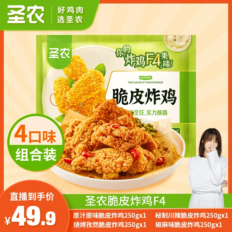 【狗哥专属】圣农脆皮炸鸡F4礼包1kg；每袋8-10块炸鸡-dr