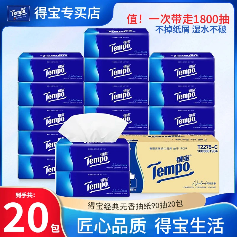 得宝无香抽纸20包90抽餐巾纸四层加厚大包抽纸巾家用实惠装卫生纸