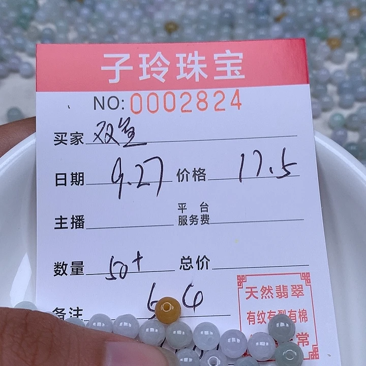 双***鱼翡翠散珠珠子。