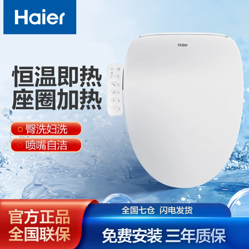 Haier/海尔智能马桶盖加热冲洗洁身适老分体智能坐便盖M02升级款