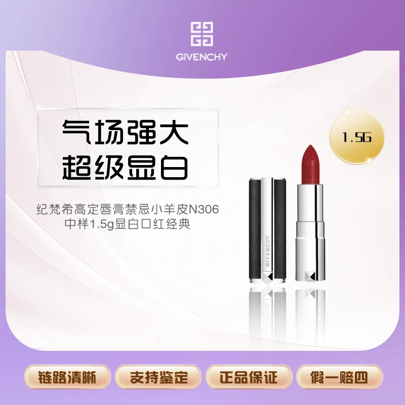 【丹姐补贴】纪梵希高定唇膏禁忌小羊皮N306中样1.5g显白口红   F
