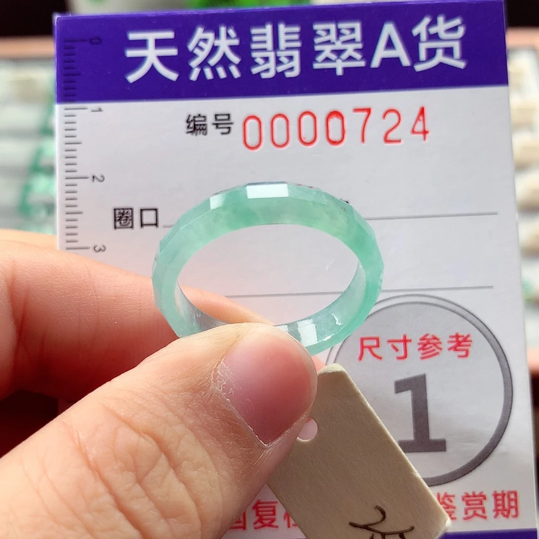 未镶嵌戒指翡翠25号