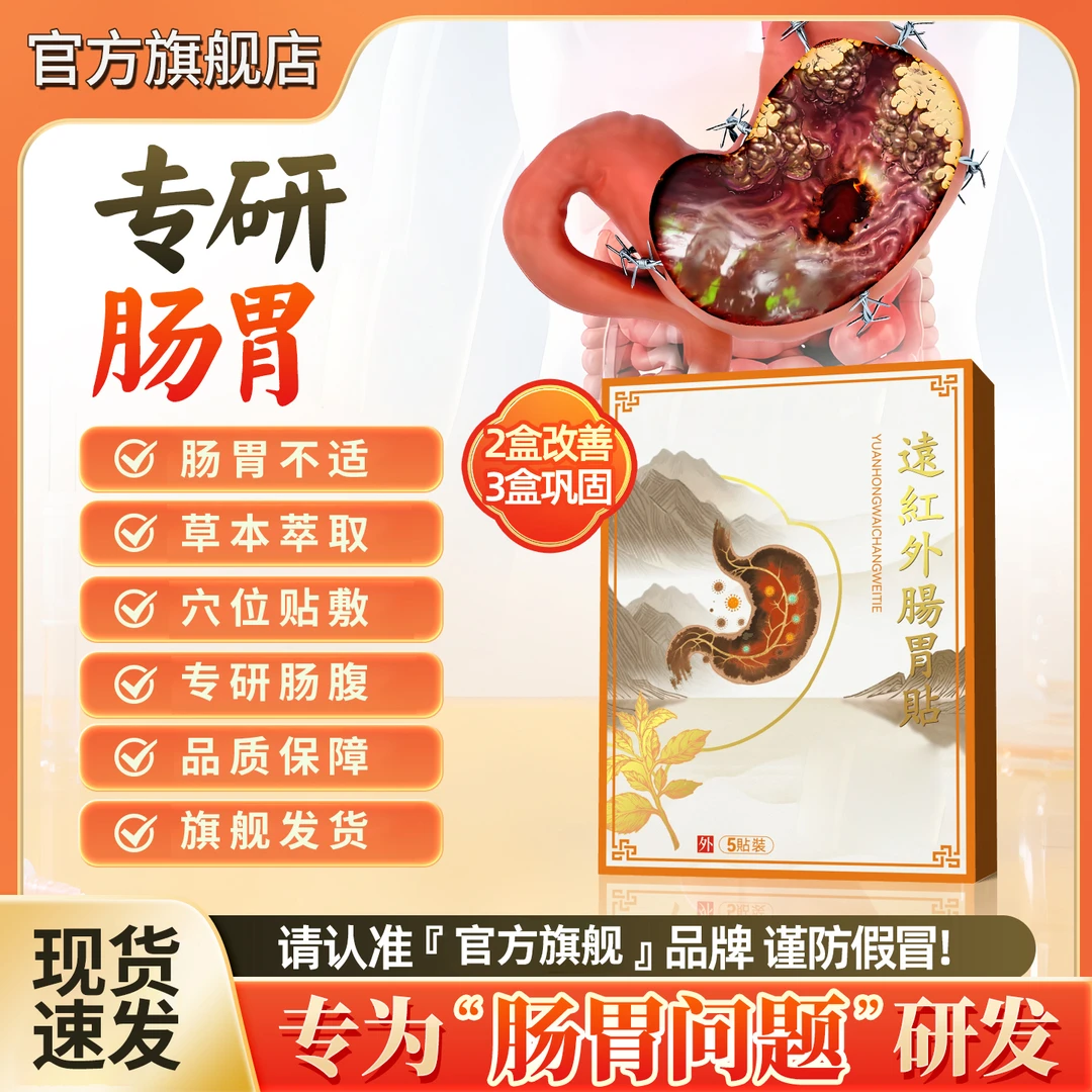 世外神医肠胃贴远红外技术缓解胃肠急慢性口干口苦口臭椎名制药贴