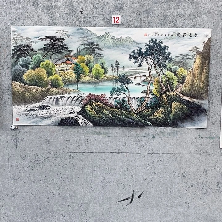 国画永**安绘画作品黄喜三画芯