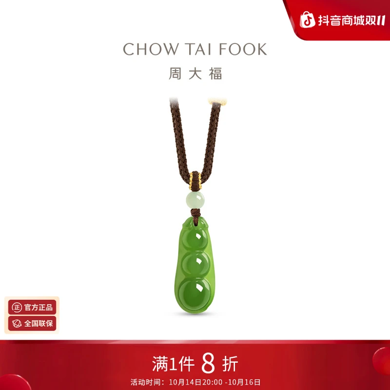 周大福和田玉吊坠碧玉豆荚GEV35