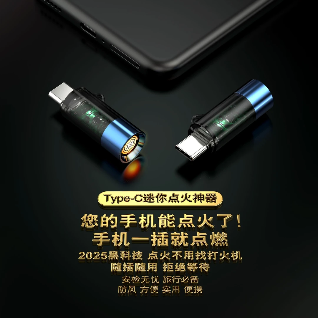 便携迷你点燃器户外露营应急点火器外接type-c线即插即用车载通用