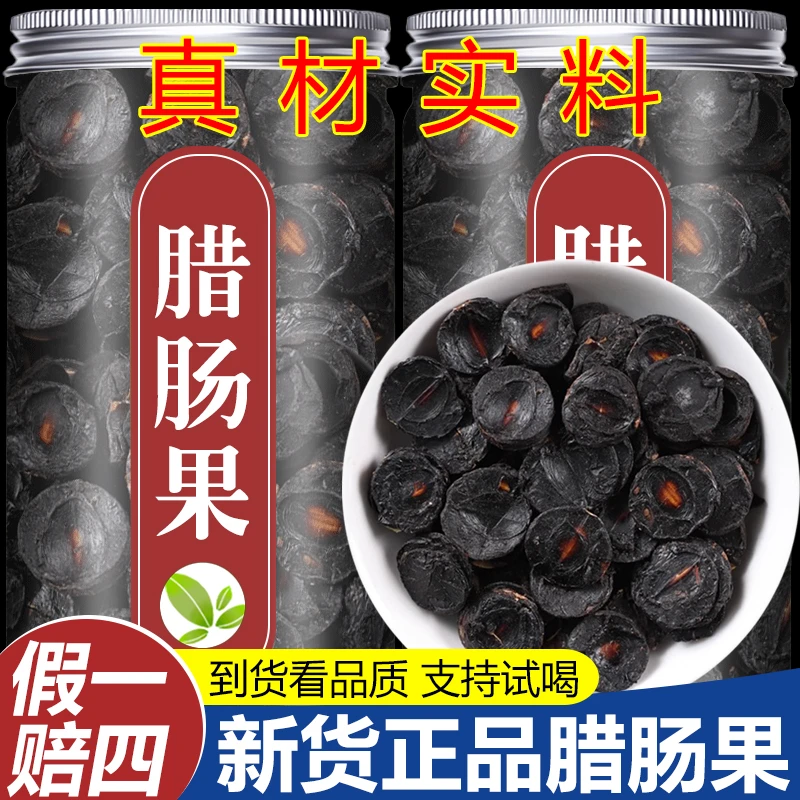 【保真】腊肠果纯果肉新货去壳晒干耐泡纯植物正品云南产天然泡水喝