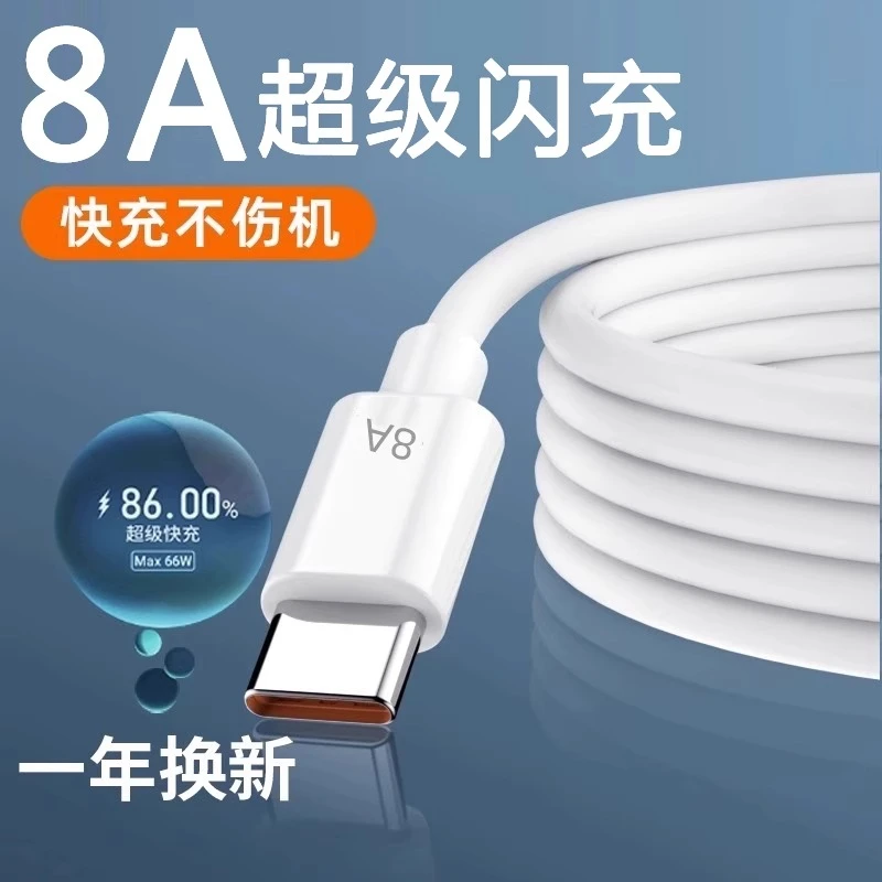 120W超级闪充手机充电线适用华为荣耀OPPO等快充typec数据线扁圆