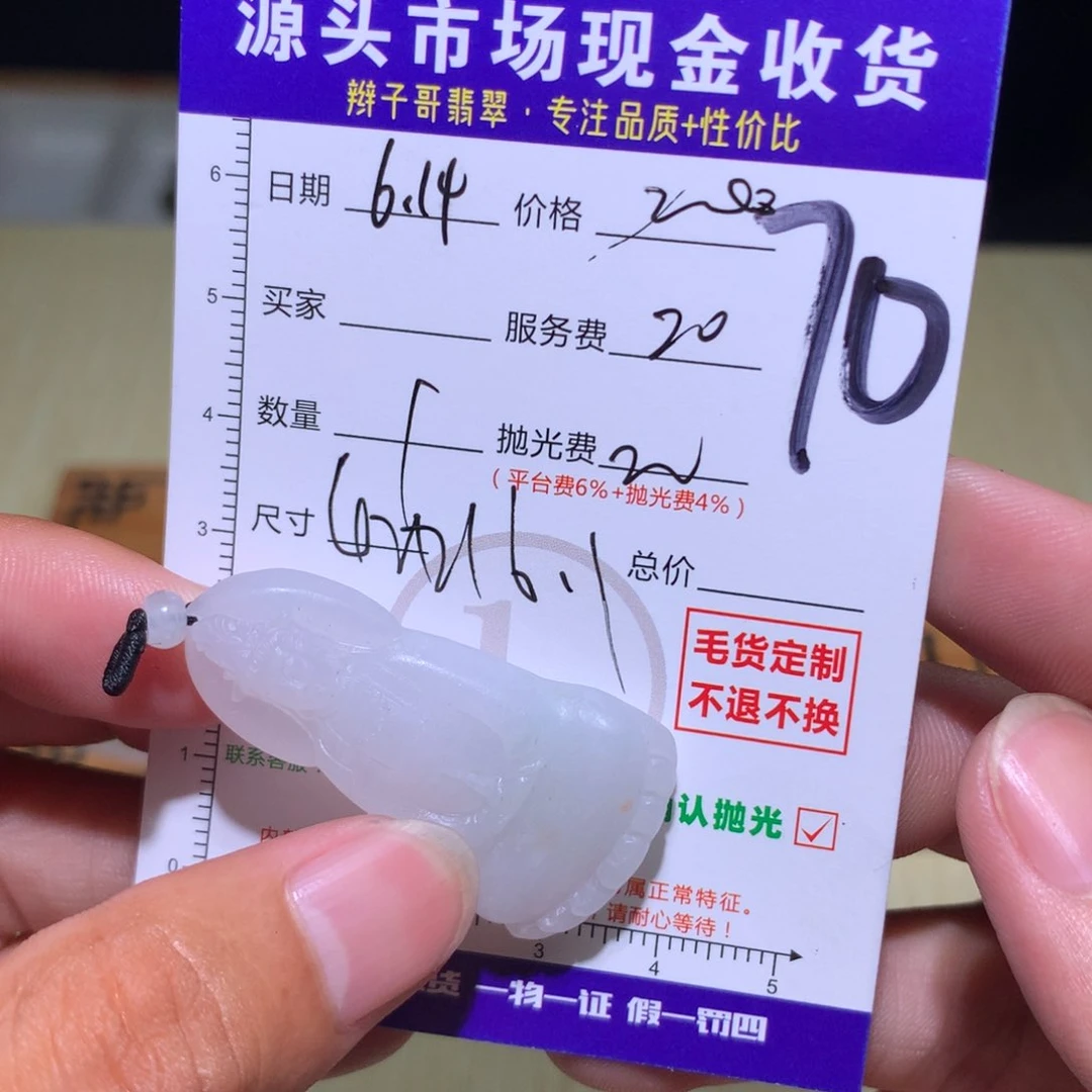 定制翡翠未镶嵌时**老
