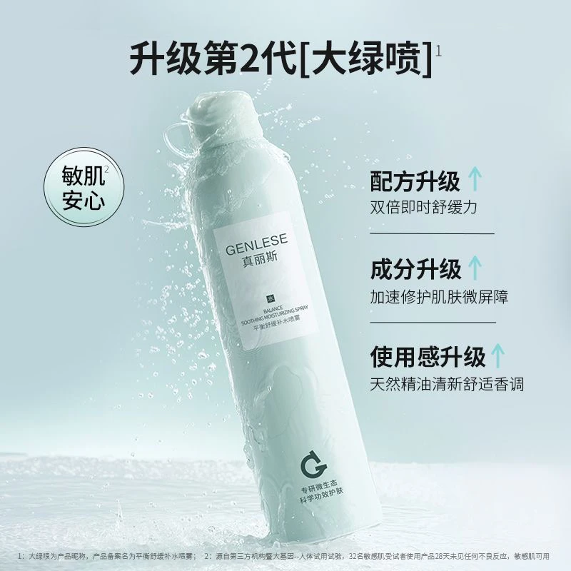 真丽丝平衡舒缓补水喷雾大容量保湿温和护肤适合油皮干皮