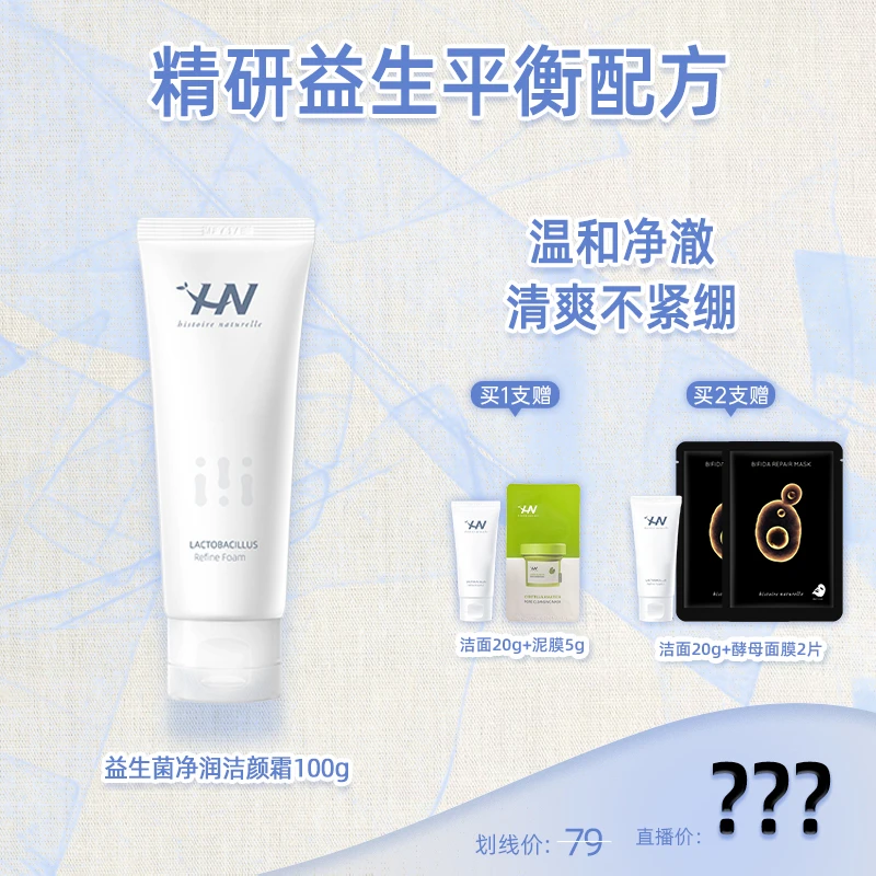 荷諾氨基酸油皮洗面奶100g益生菌保湿净润清洁泡沫洁面乳DB