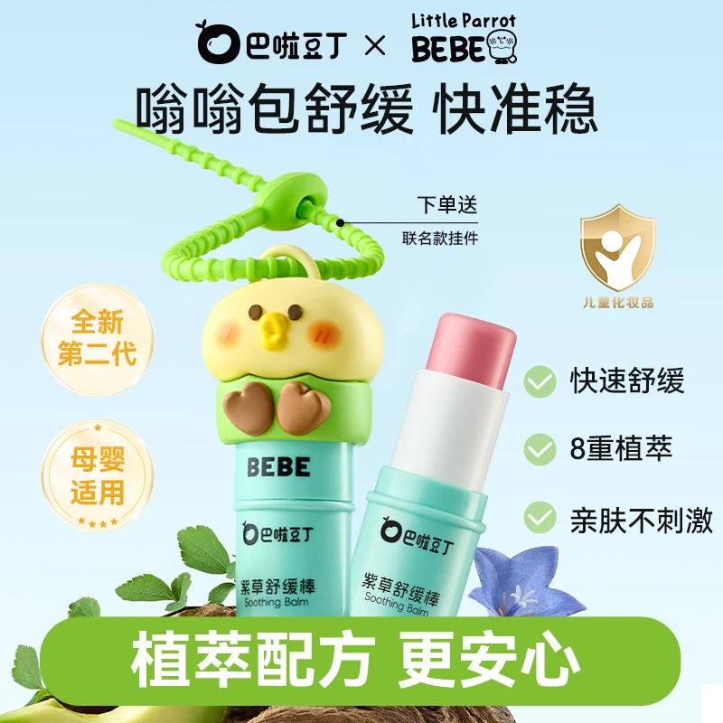 巴啦豆丁紫草膏BEBE联名植萃舒缓膏便携儿童户外舒爽清凉舒痒膏