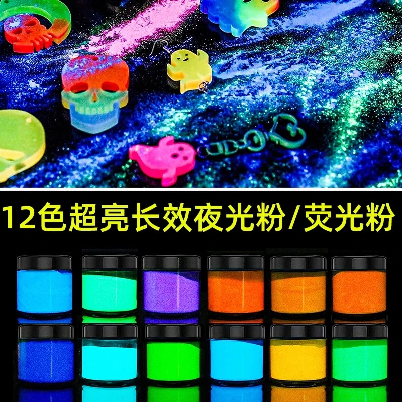 超亮永久长效夜光粉发光荧光粉颜料树脂滴胶流沙流麻diy手工材料