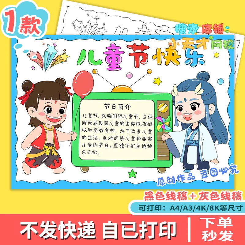 六一儿童节快乐手抄报电子模板中小学生欢乐过61哪吒读书卡f138