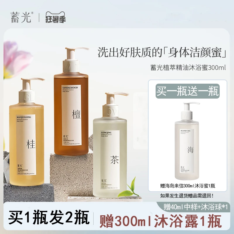 【送一瓶】蓄光氨基酸沐浴露精油沐浴蜜持久留香不假滑全身清洗正品