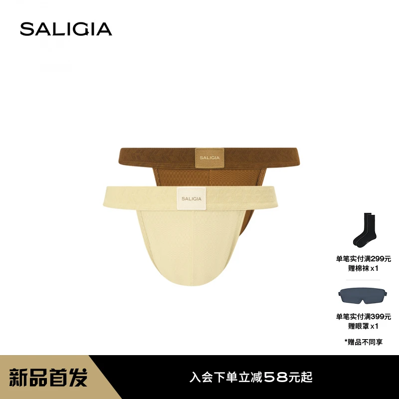 【新品】SALIGIA环岛余晖80S超细莫代尔双面异色男士高叉内裤